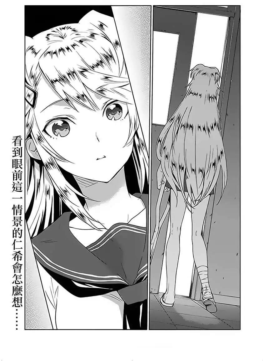 《Ever Green》第07回 第43页