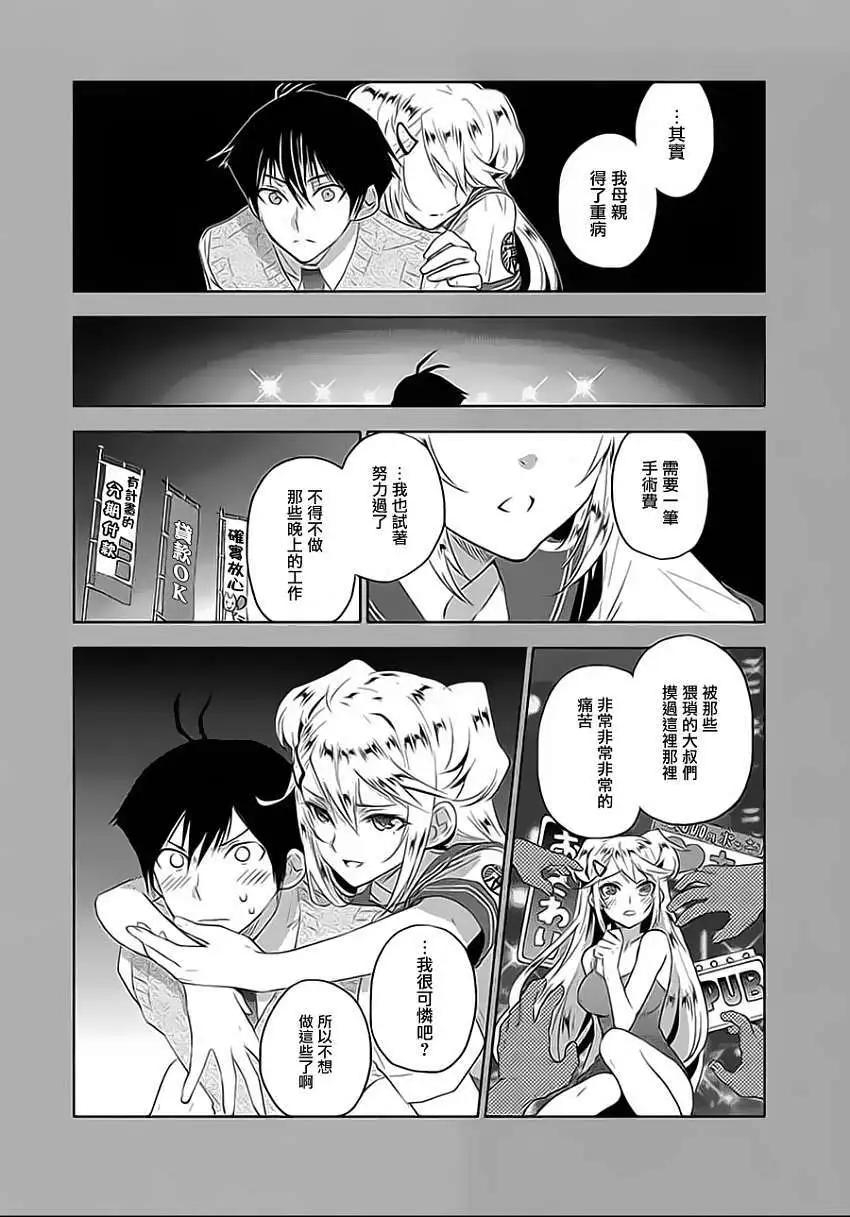《Ever Green》第07回 第4页