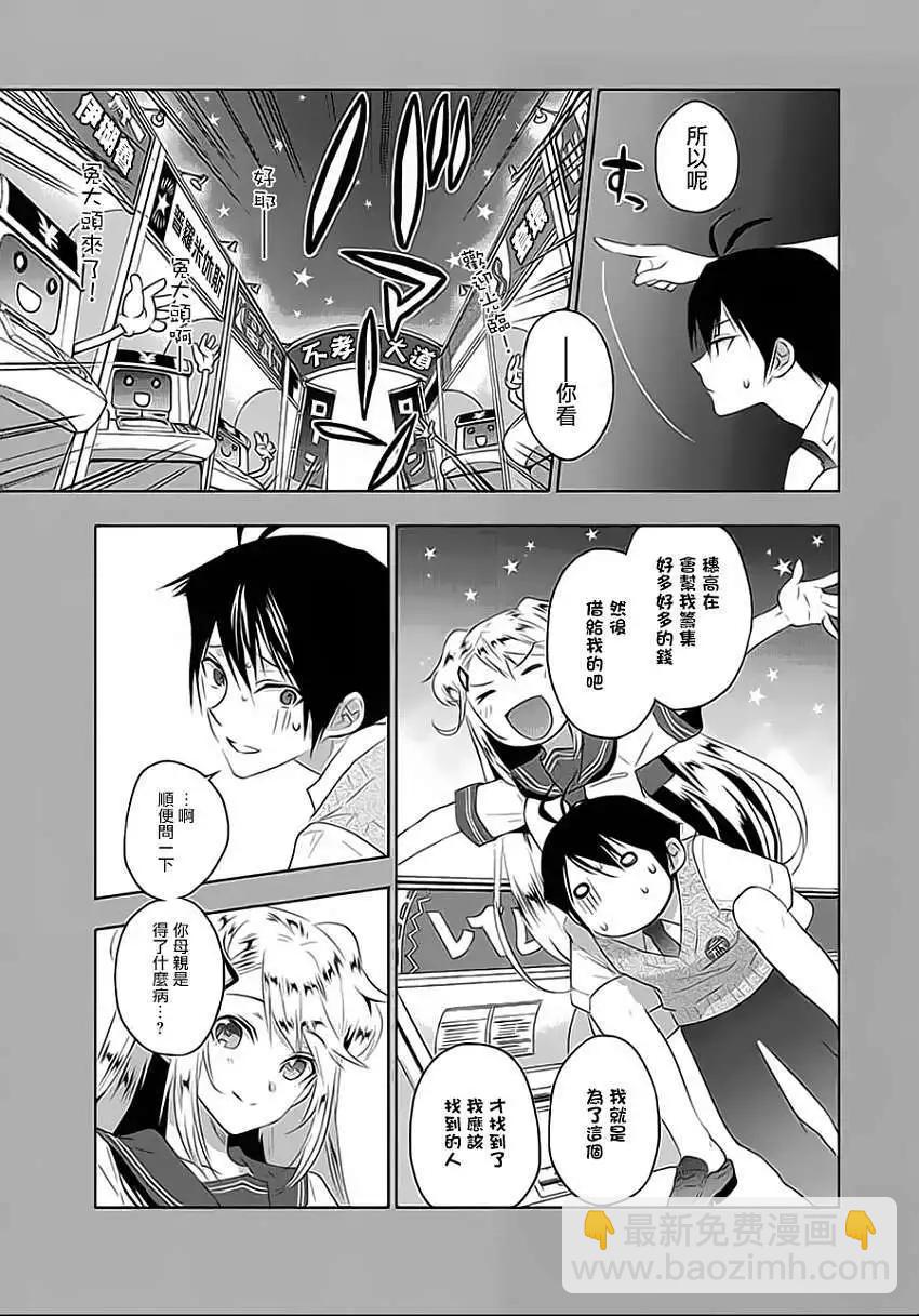 《Ever Green》第07回 第5页