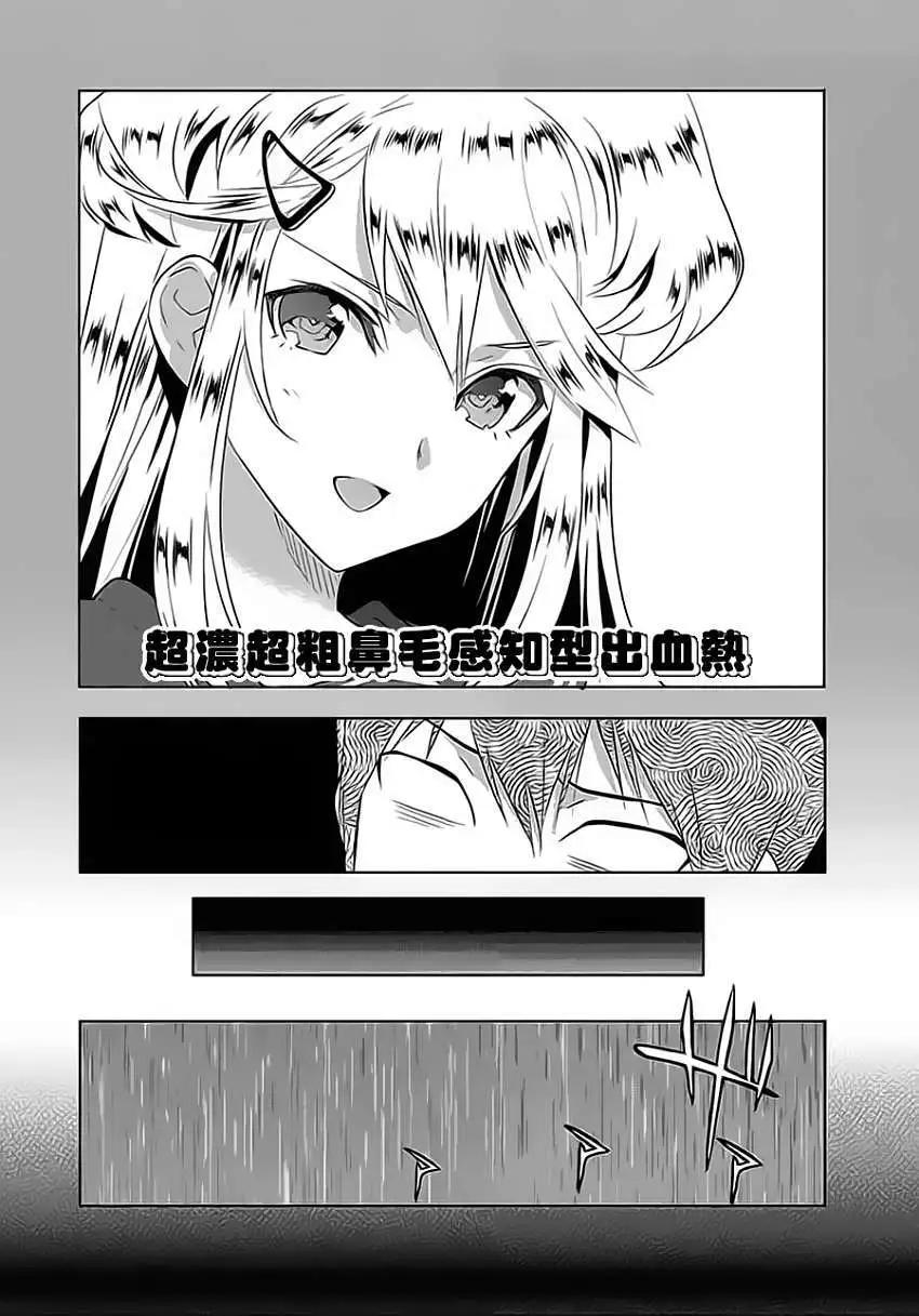 《Ever Green》第07回 第6页