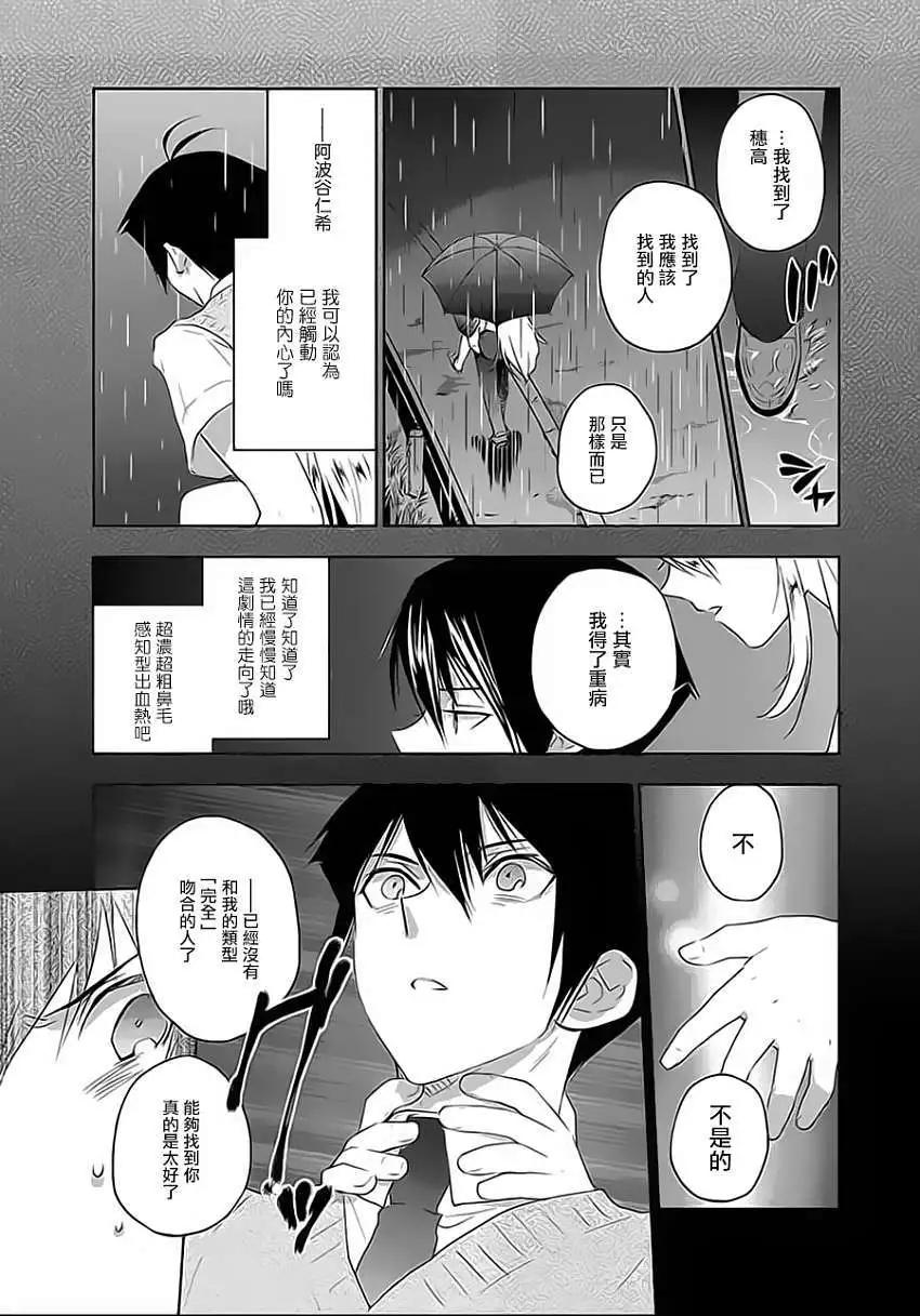 《Ever Green》第07回 第7页