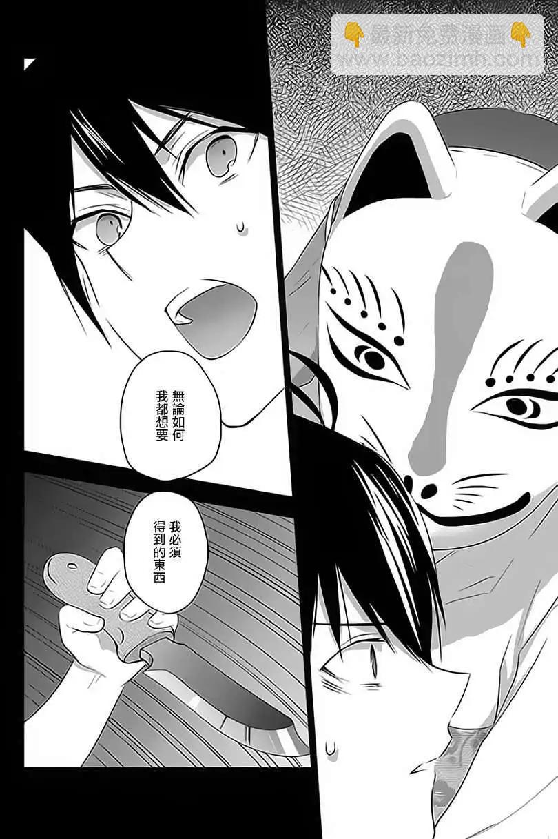 《Ever Green》第07回 第8页