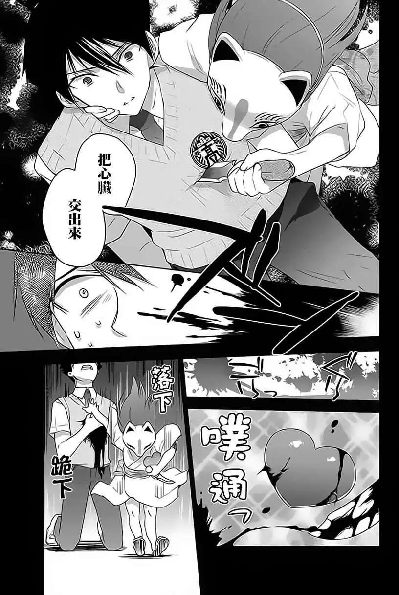 《Ever Green》第07回 第9页