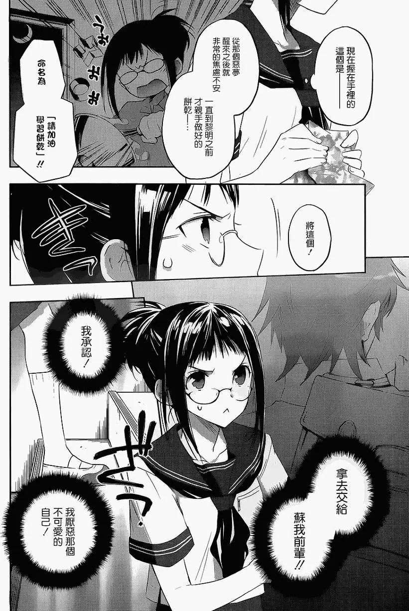 《Ever Green》第10回 第10页