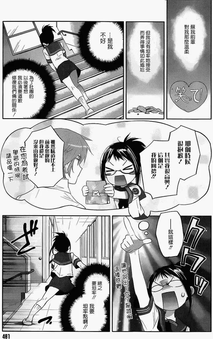 《Ever Green》第10回 第11页