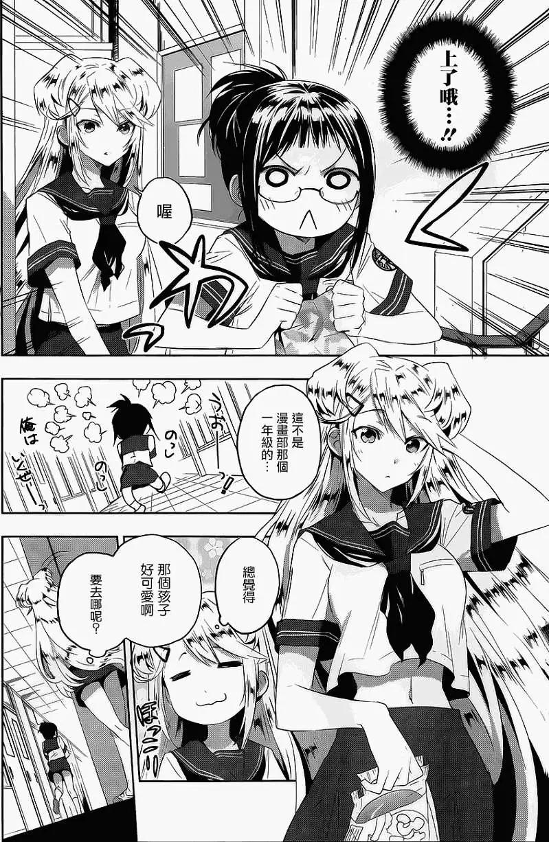 《Ever Green》第10回 第12页