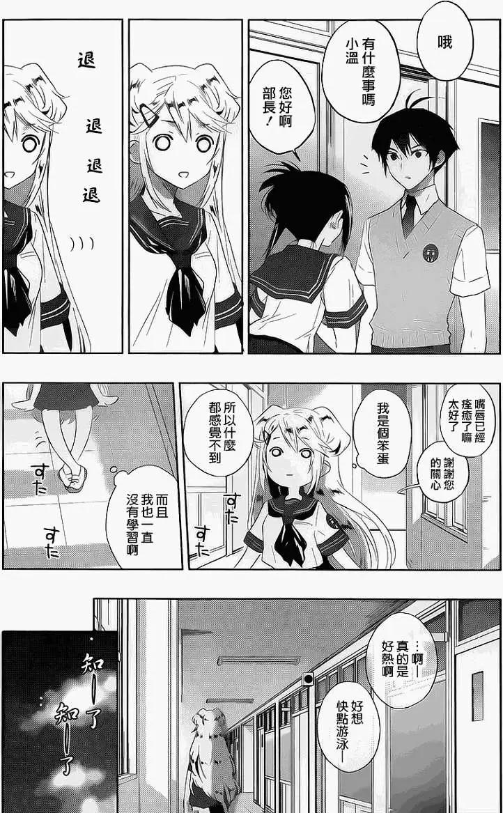 《Ever Green》第10回 第13页