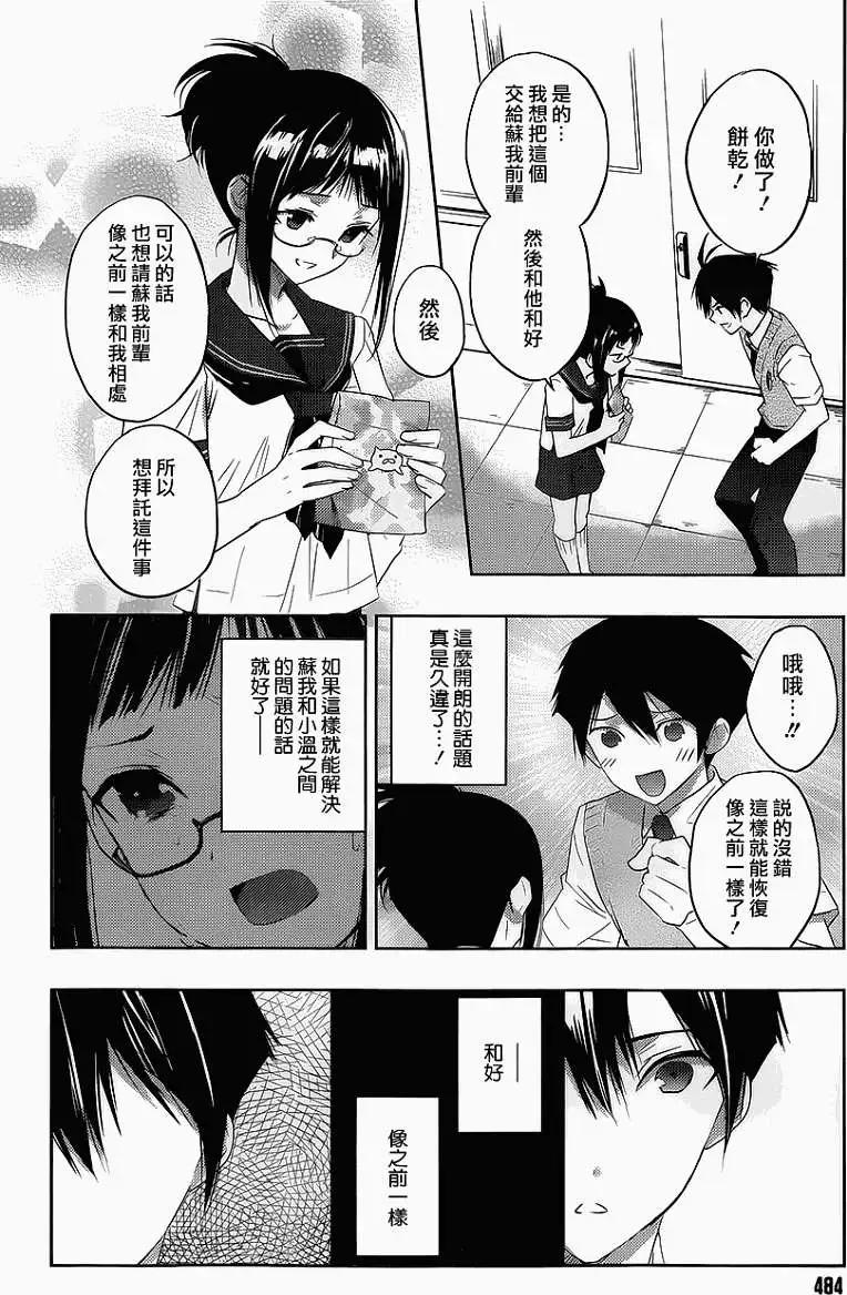 《Ever Green》第10回 第14页