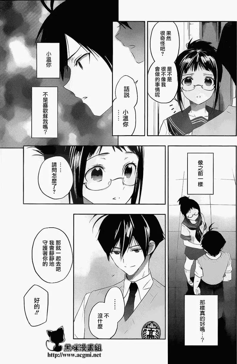 《Ever Green》第10回 第15页