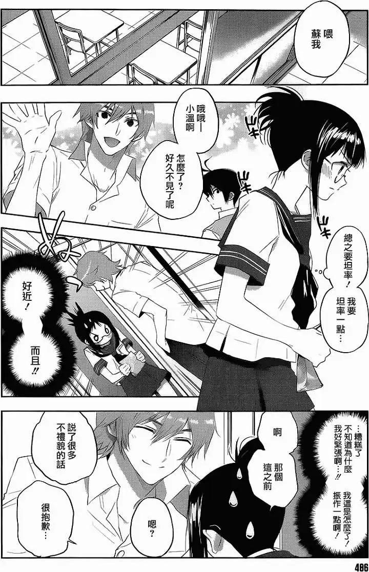 《Ever Green》第10回 第16页