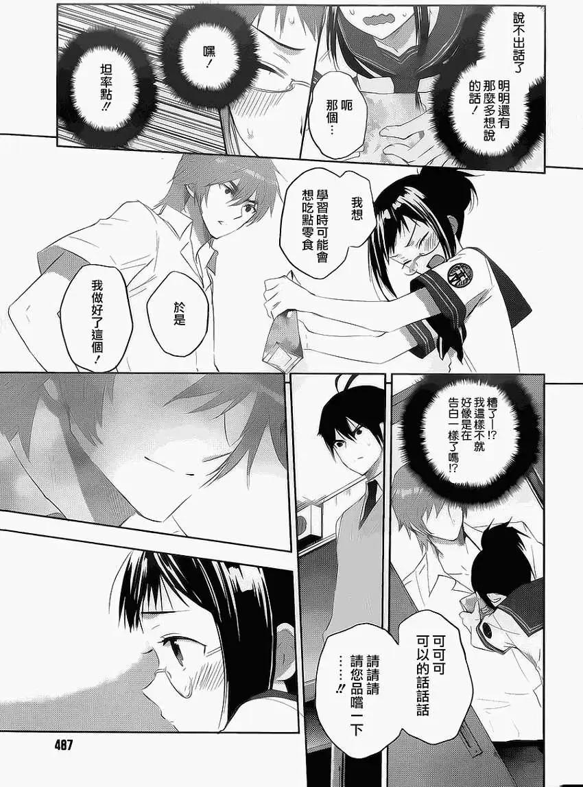 《Ever Green》第10回 第17页