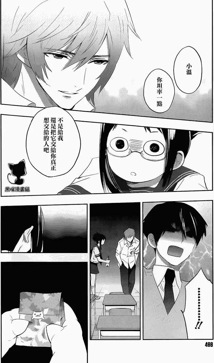 《Ever Green》第10回 第18页