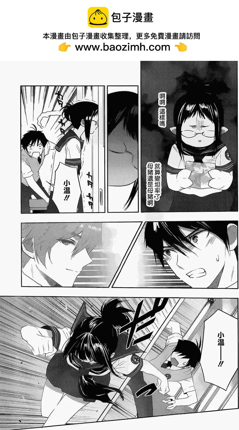 《Ever Green》第10回 第19页