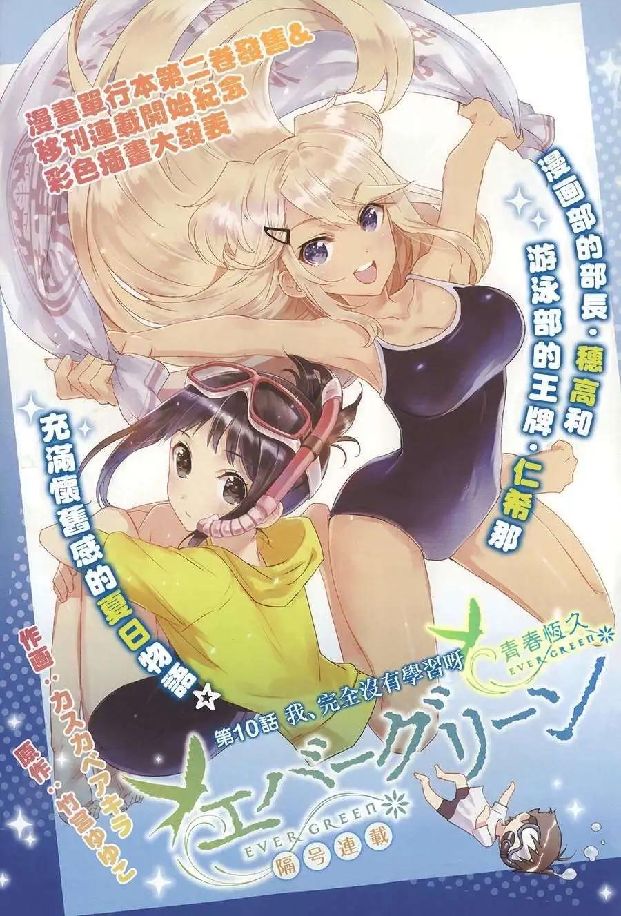 《Ever Green》第10回 第1页