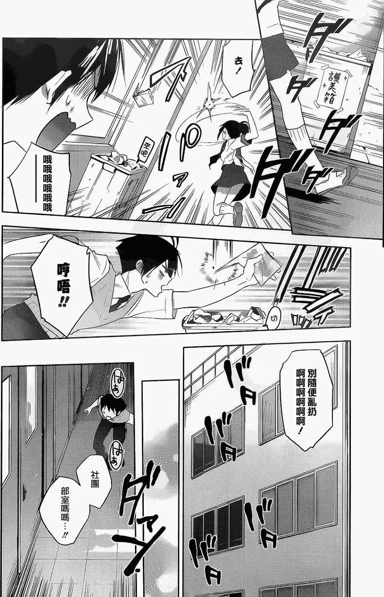 《Ever Green》第10回 第20页