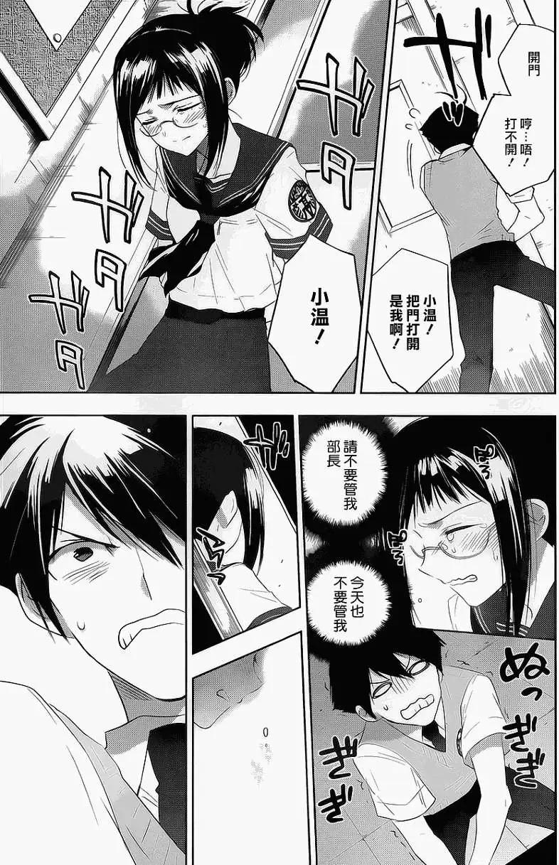 《Ever Green》第10回 第21页