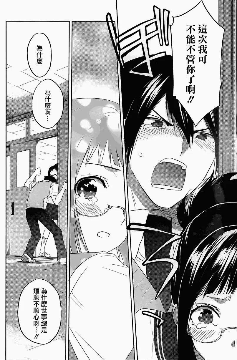 《Ever Green》第10回 第22页