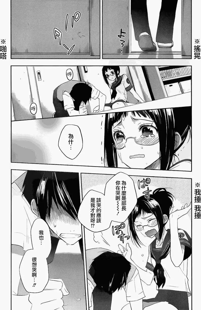《Ever Green》第10回 第23页