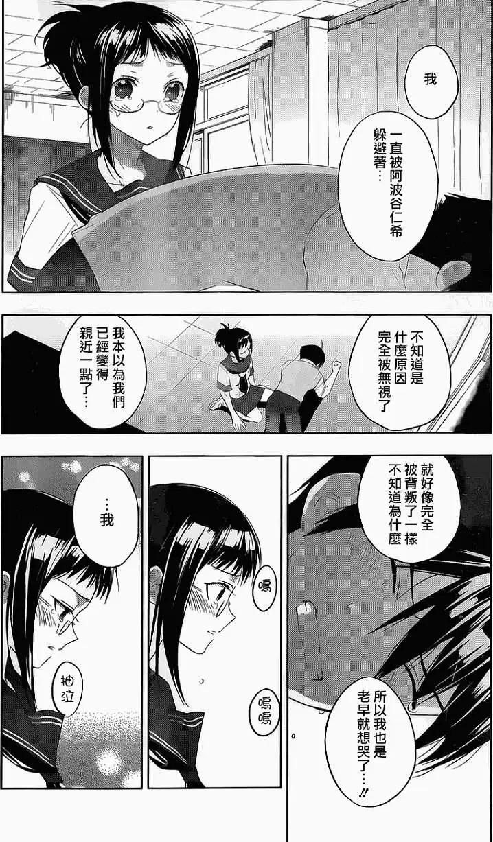 《Ever Green》第10回 第24页