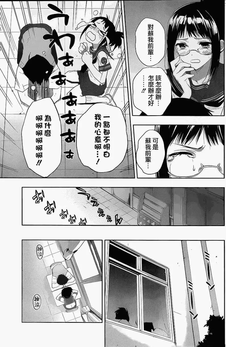 《Ever Green》第10回 第25页