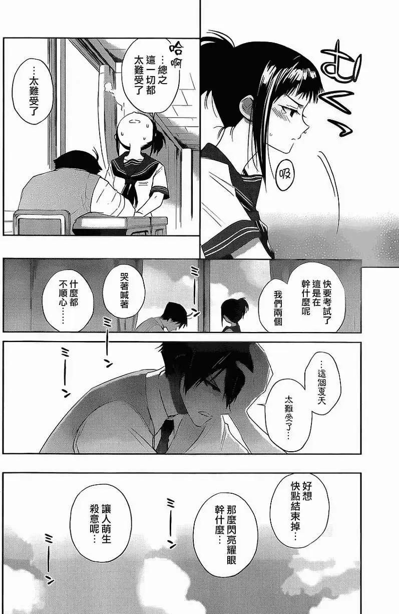 《Ever Green》第10回 第26页