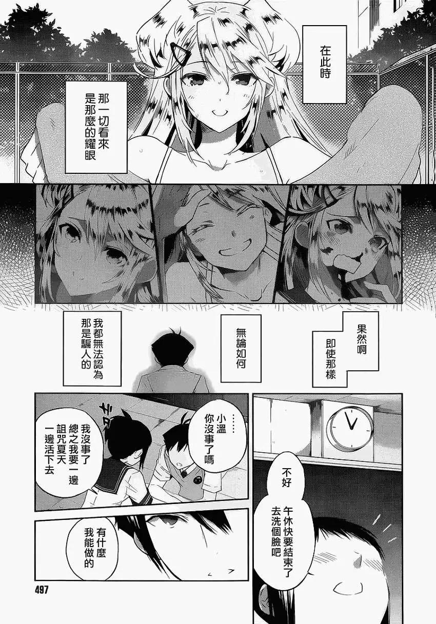 《Ever Green》第10回 第27页