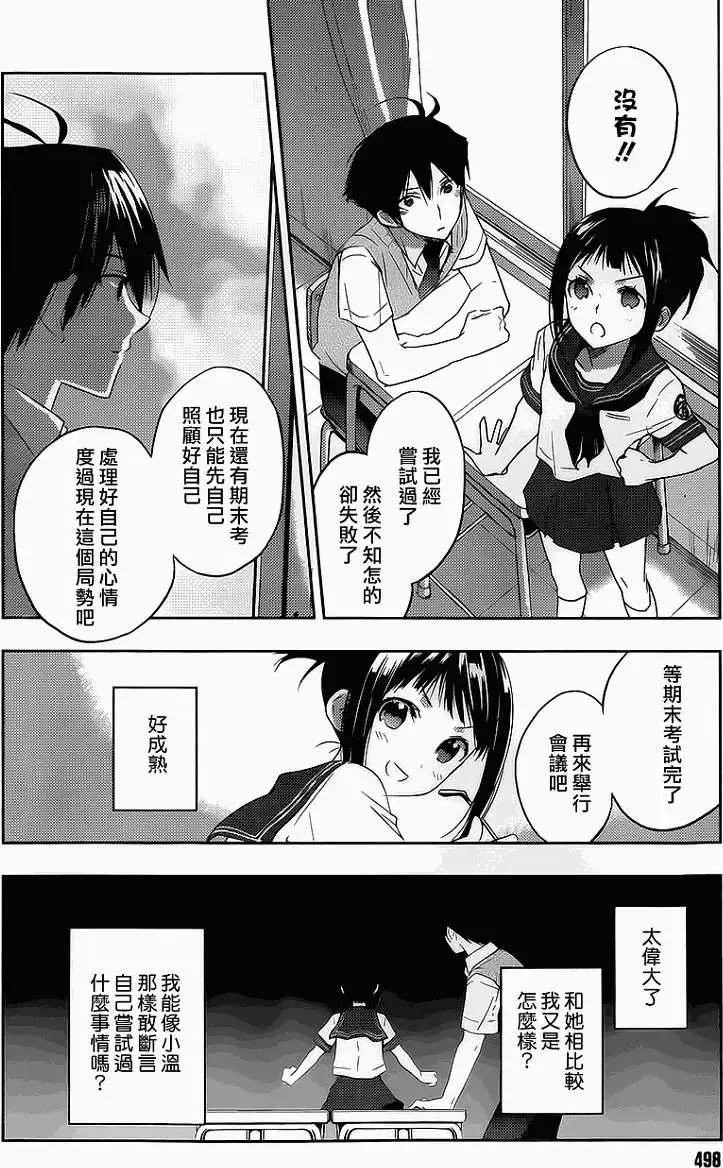《Ever Green》第10回 第28页