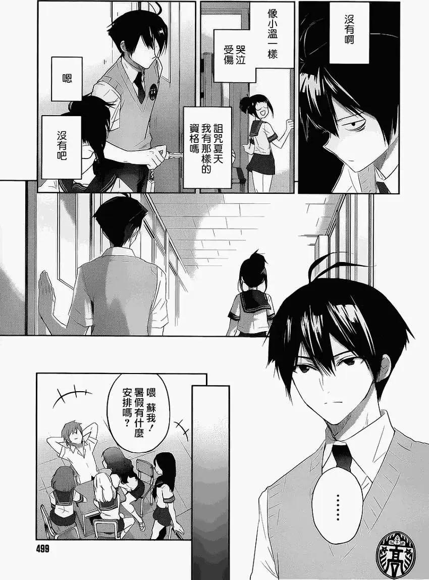 《Ever Green》第10回 第29页