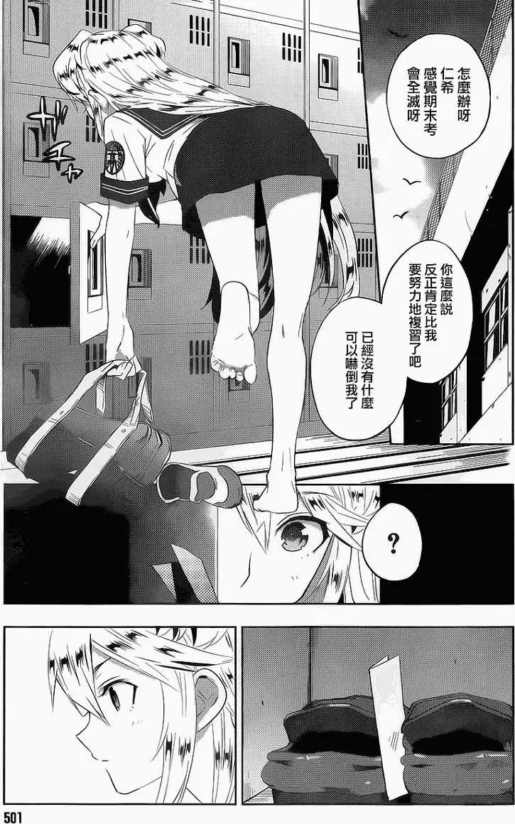 《Ever Green》第10回 第31页