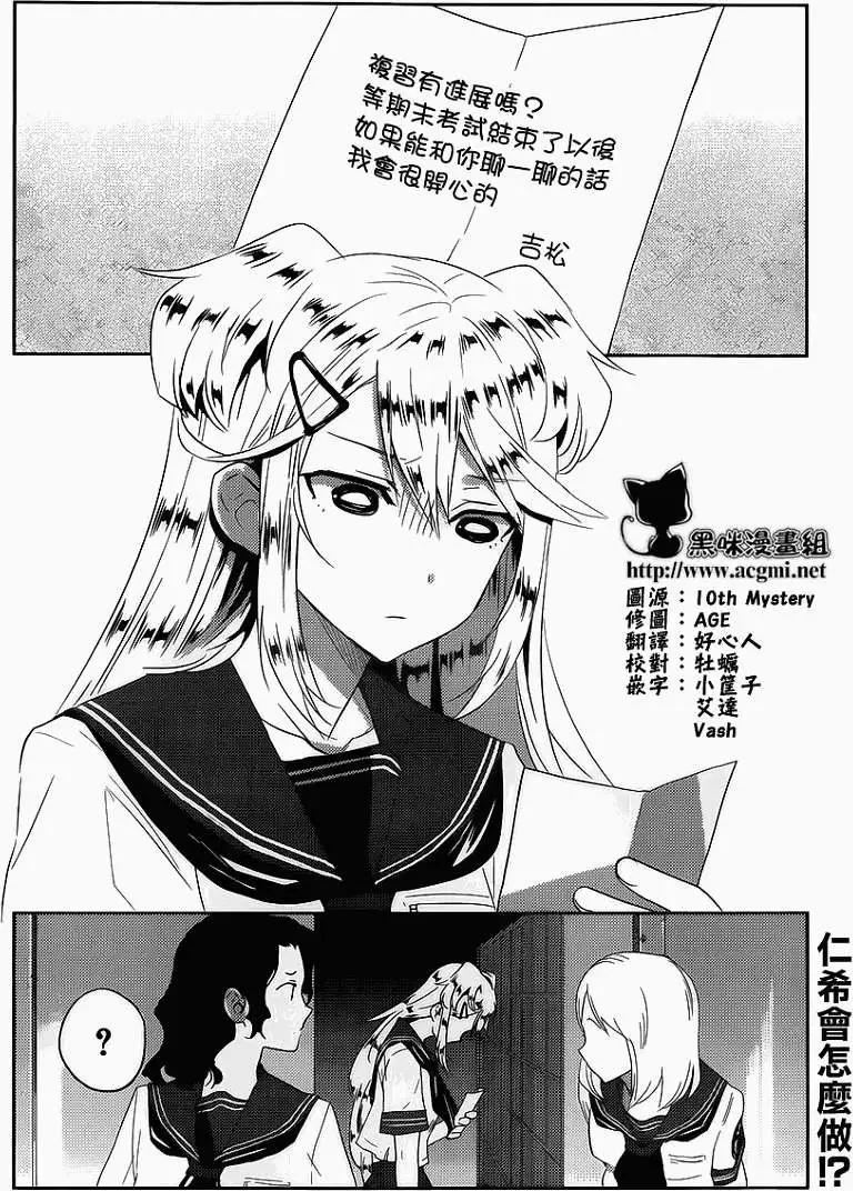 《Ever Green》第10回 第32页