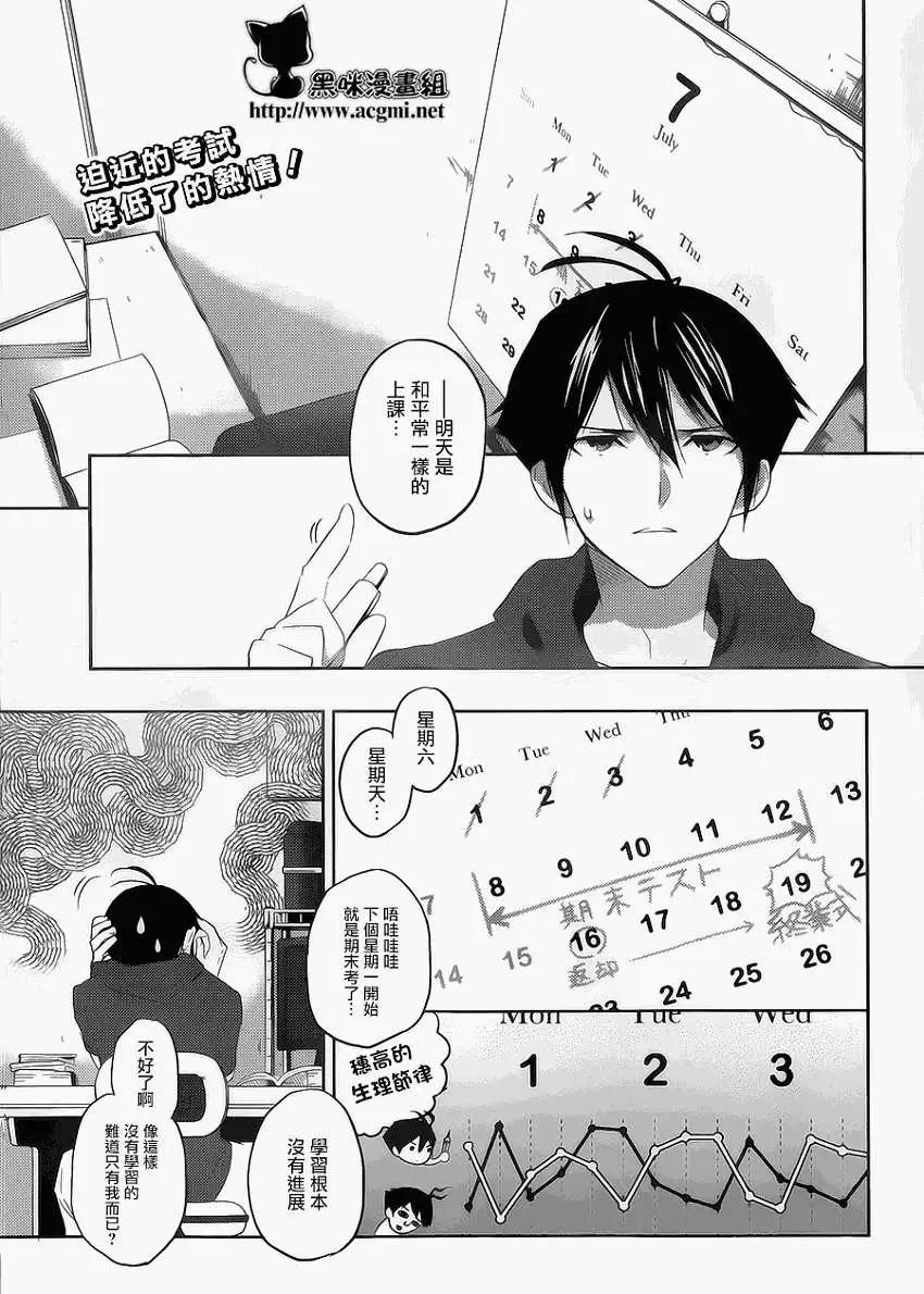 《Ever Green》第10回 第3页
