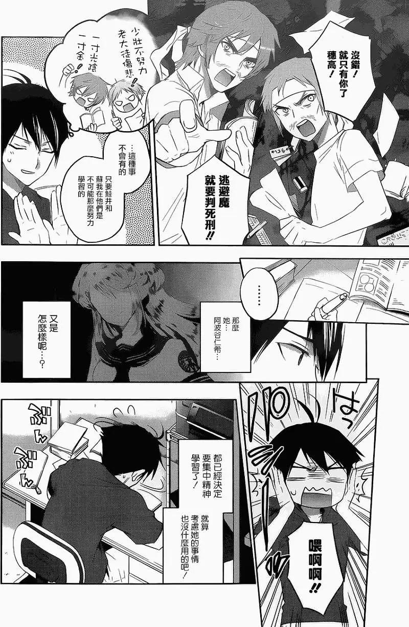 《Ever Green》第10回 第4页