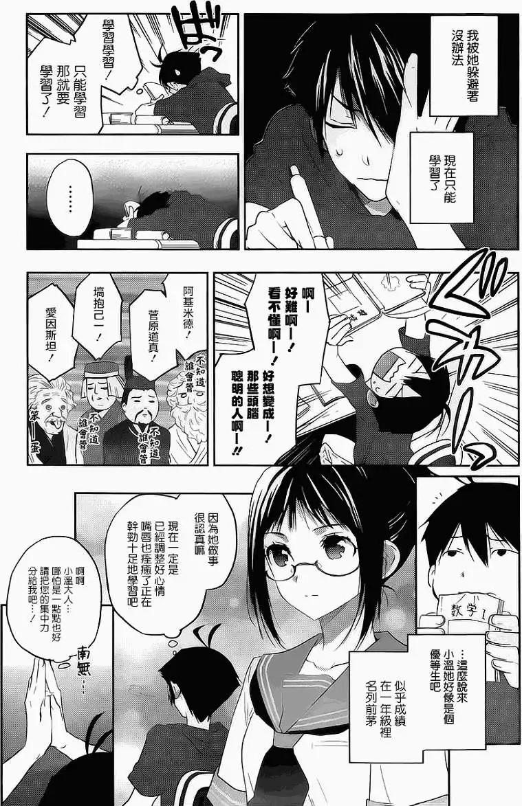 《Ever Green》第10回 第5页