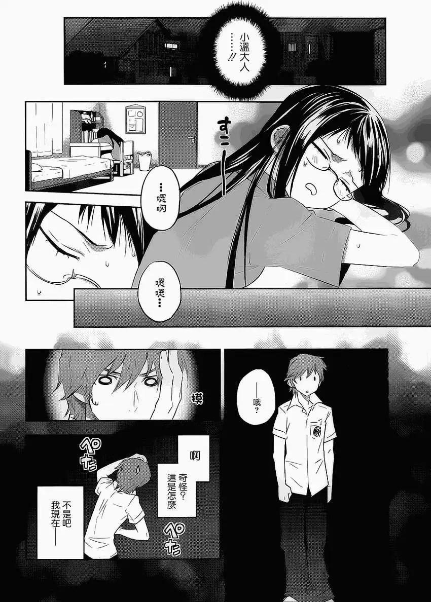 《Ever Green》第10回 第6页