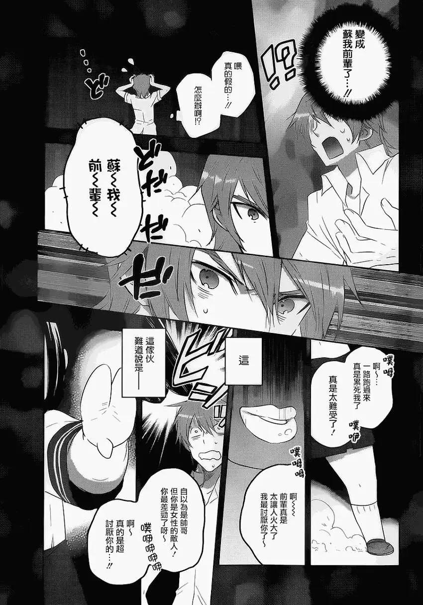 《Ever Green》第10回 第7页