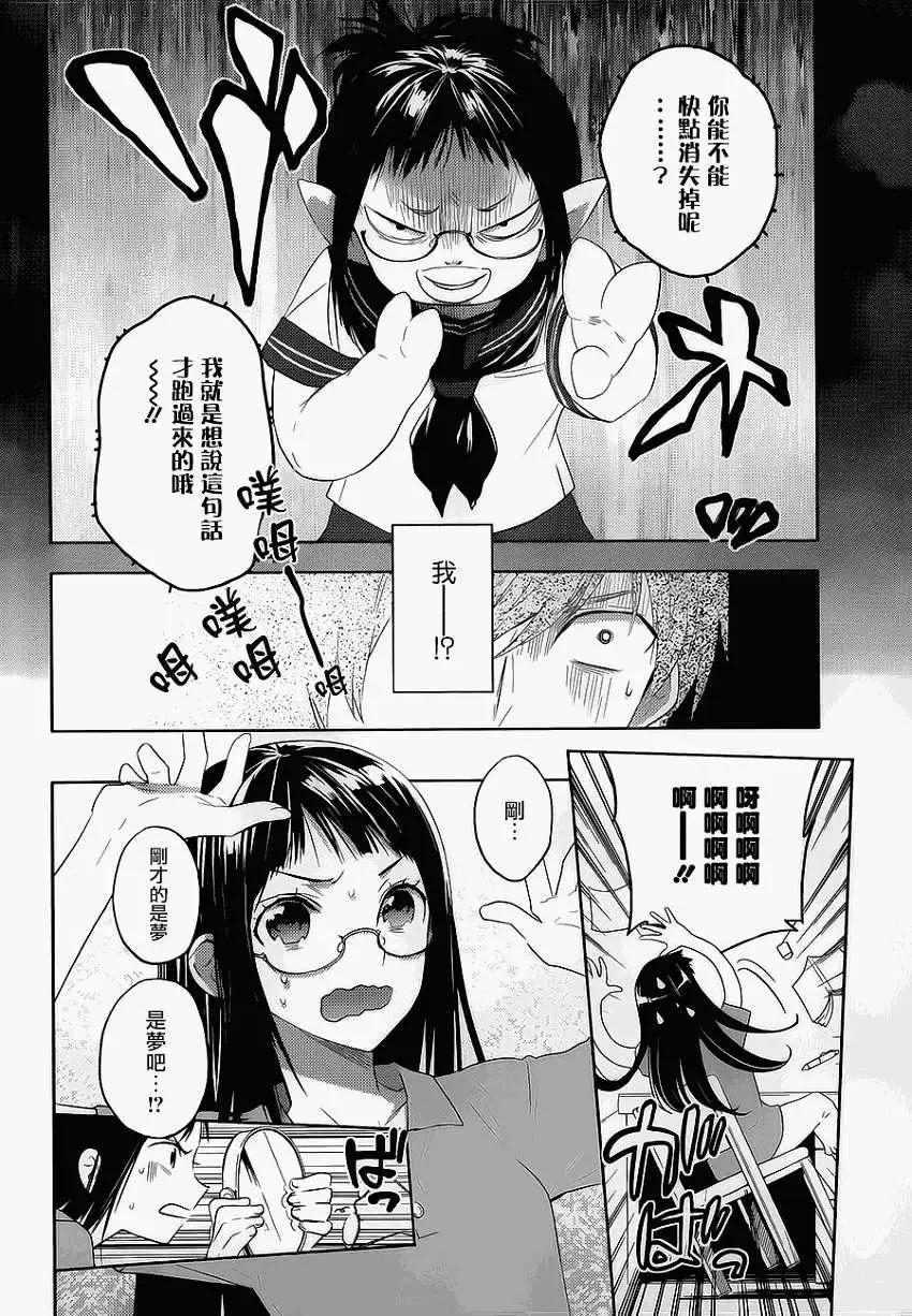 《Ever Green》第10回 第8页