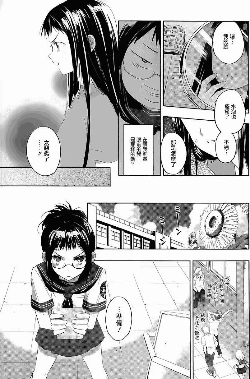 《Ever Green》第10回 第9页