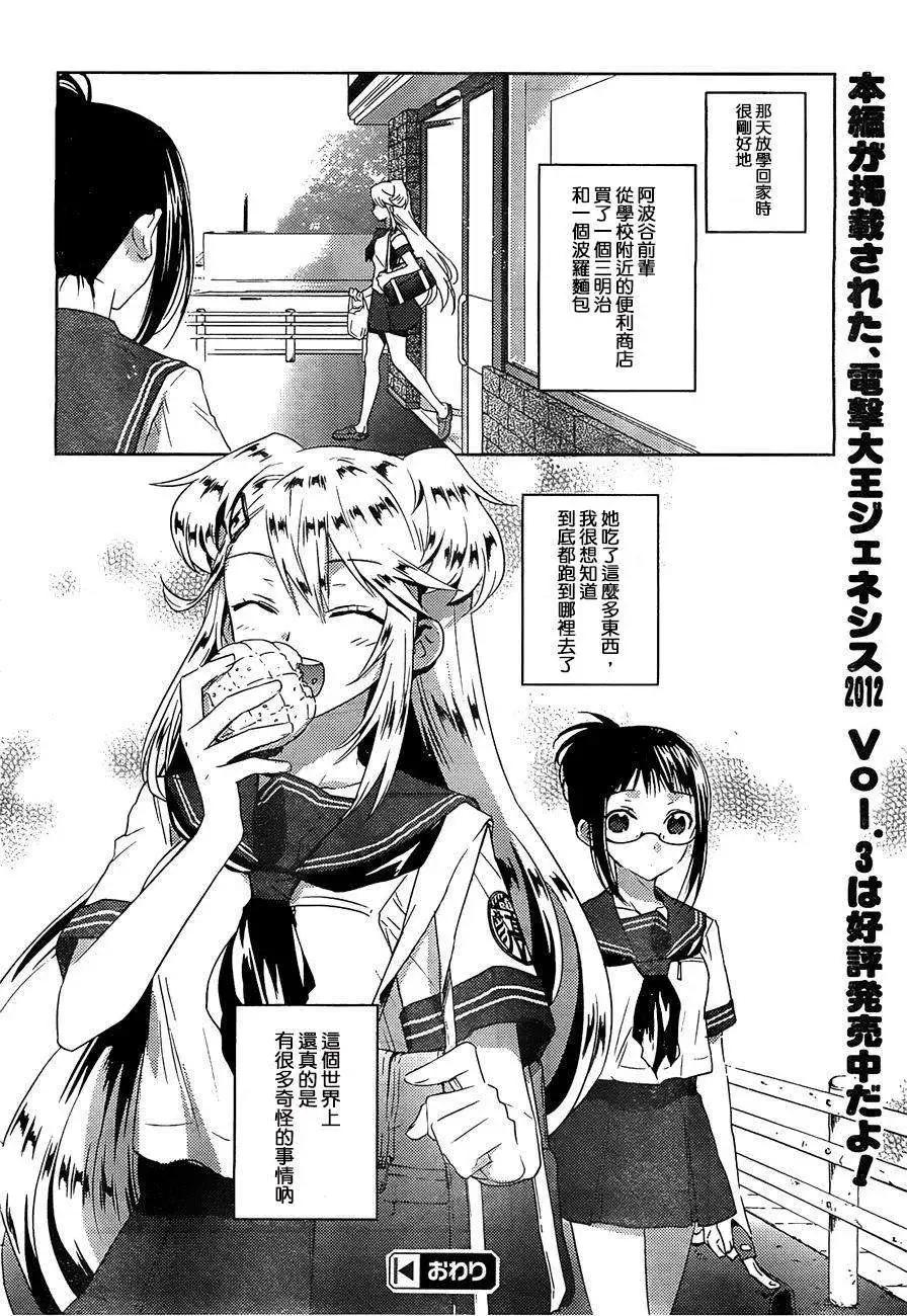 《Ever Green》番外篇 第10页