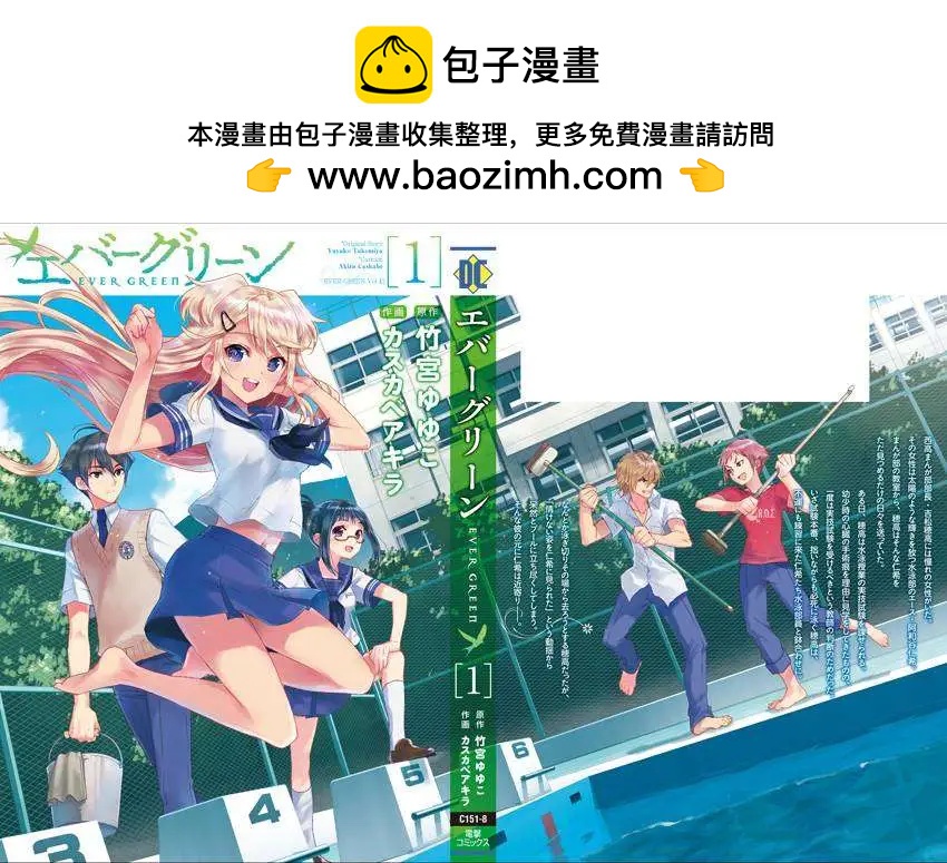 《Ever Green》番外篇 第11页
