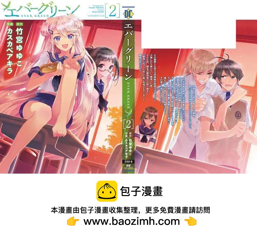 《Ever Green》番外篇 第12页