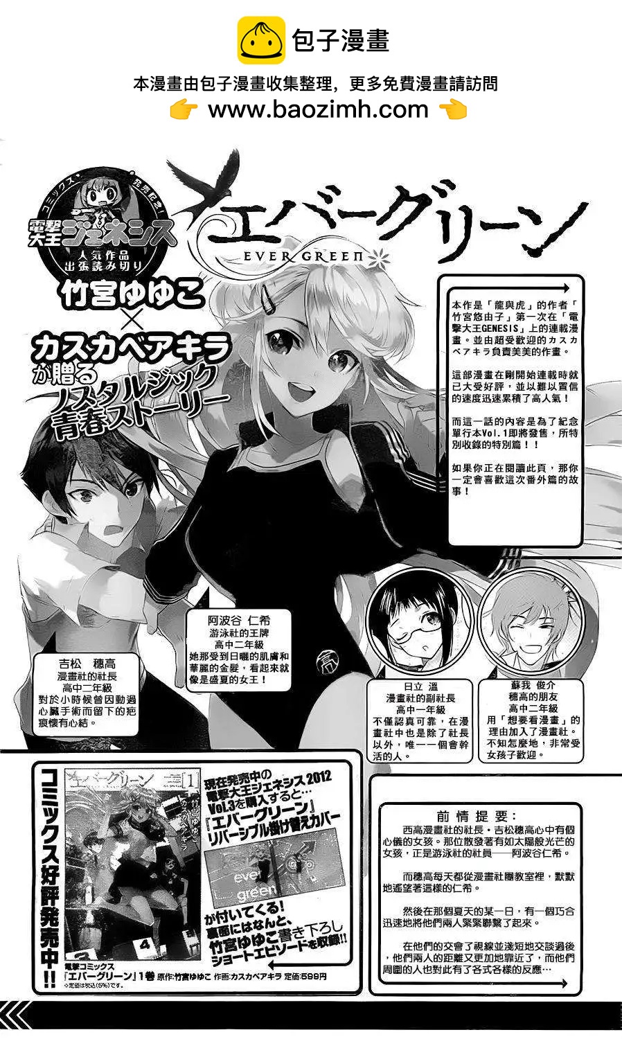 《Ever Green》番外篇 第2页