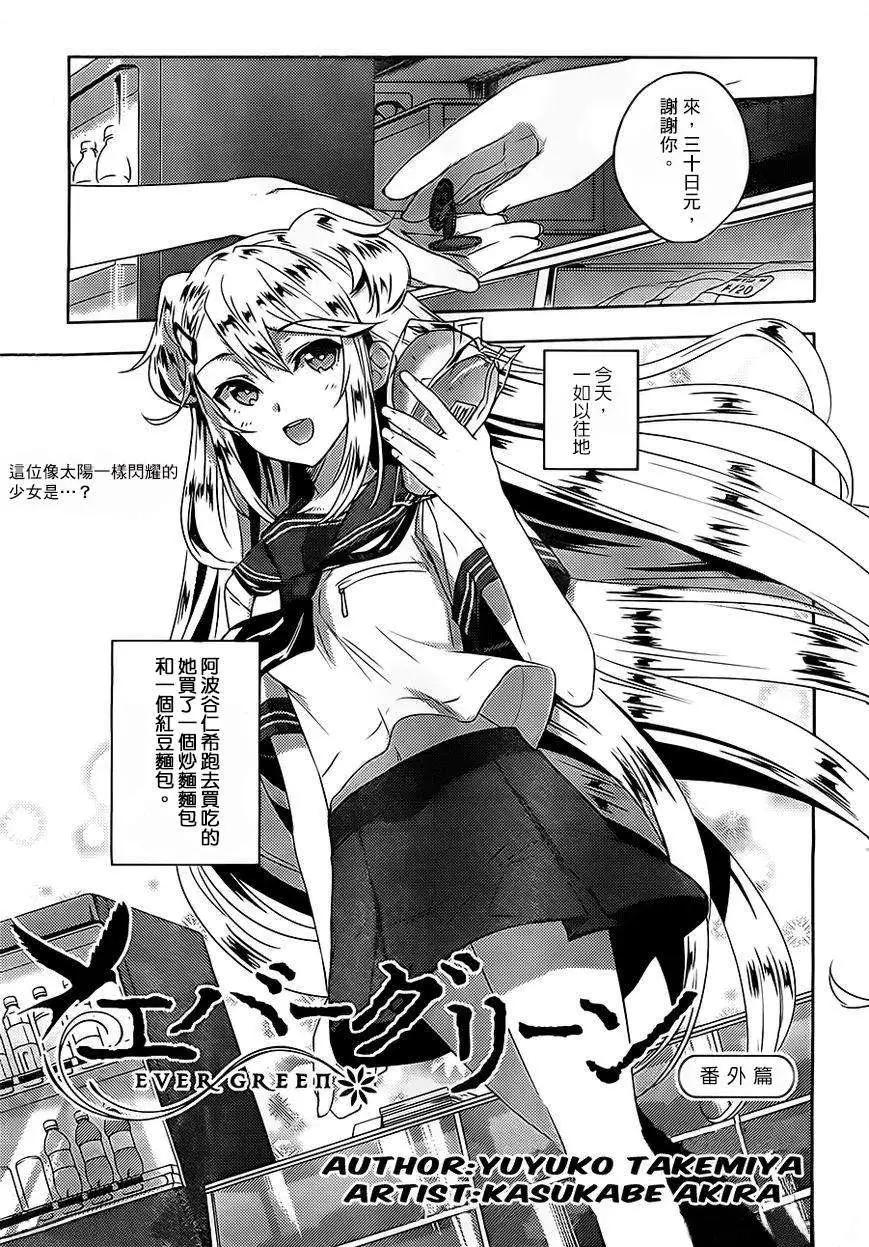 《Ever Green》番外篇 第3页