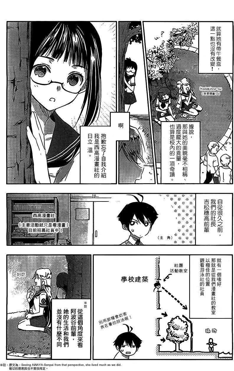 《Ever Green》番外篇 第4页