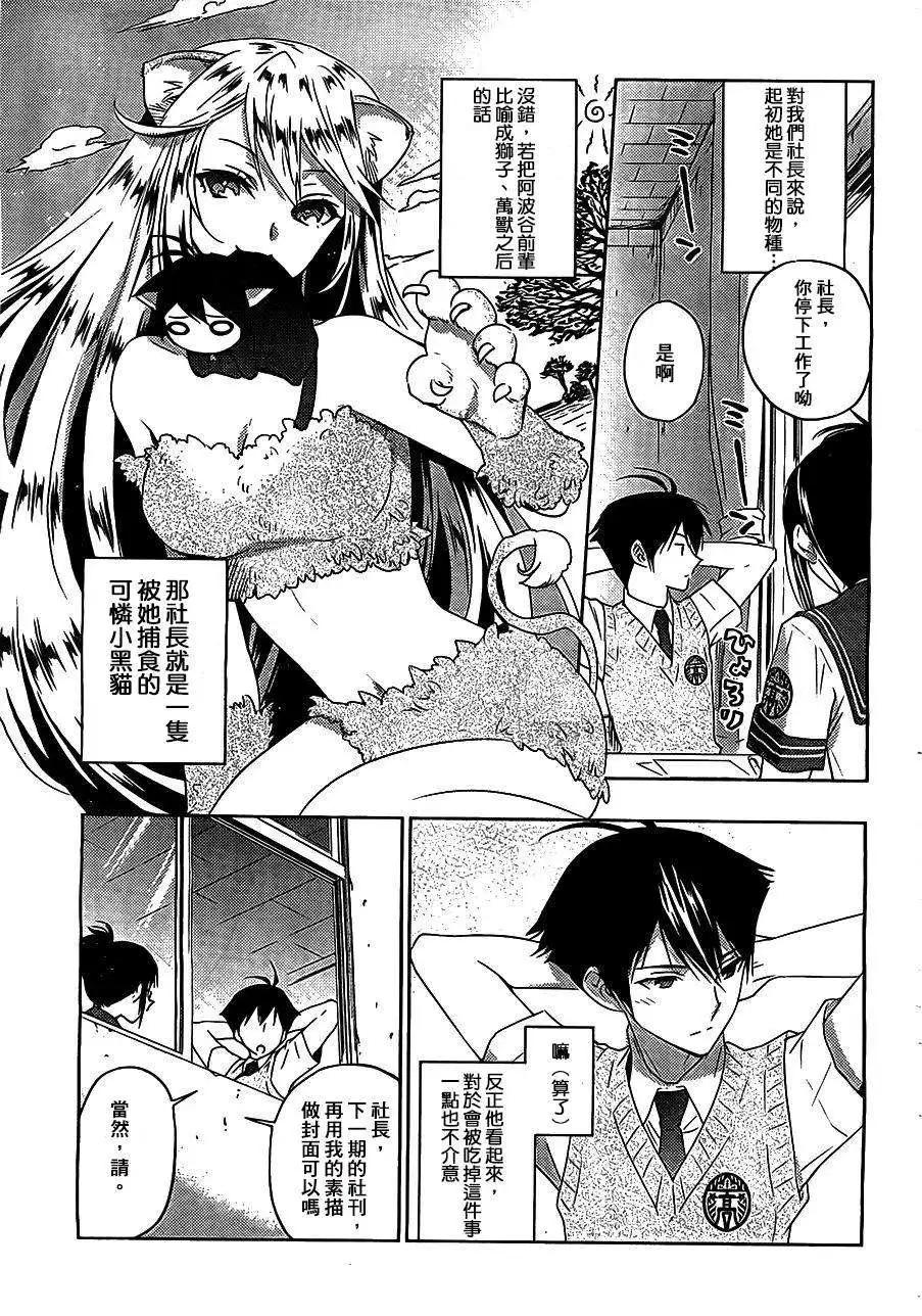 《Ever Green》番外篇 第7页