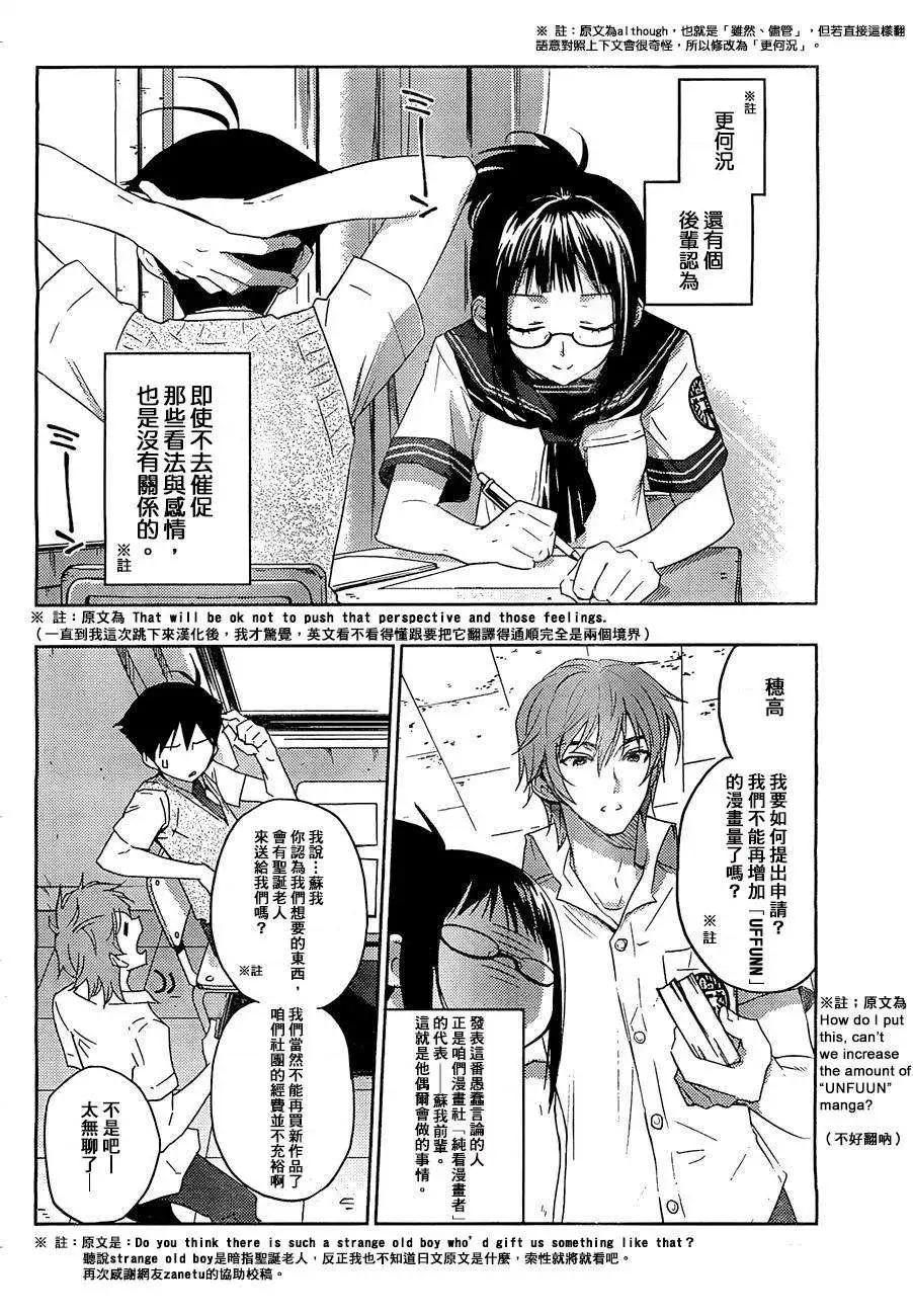《Ever Green》番外篇 第8页