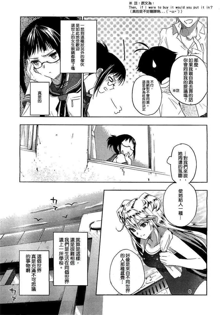 《Ever Green》番外篇 第9页