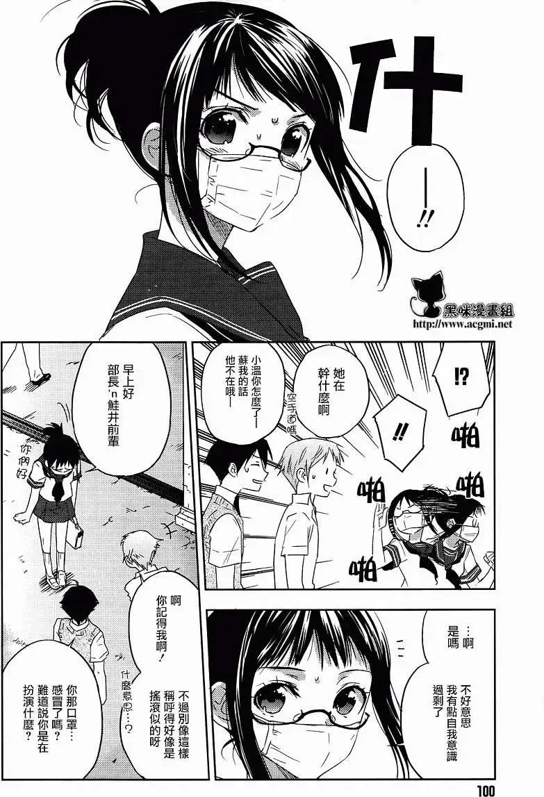 《Ever Green》第09回 第10页