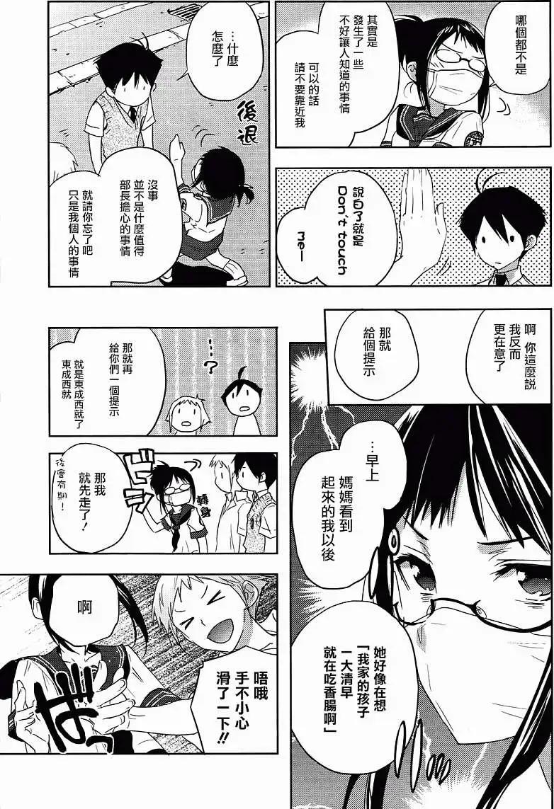 《Ever Green》第09回 第11页