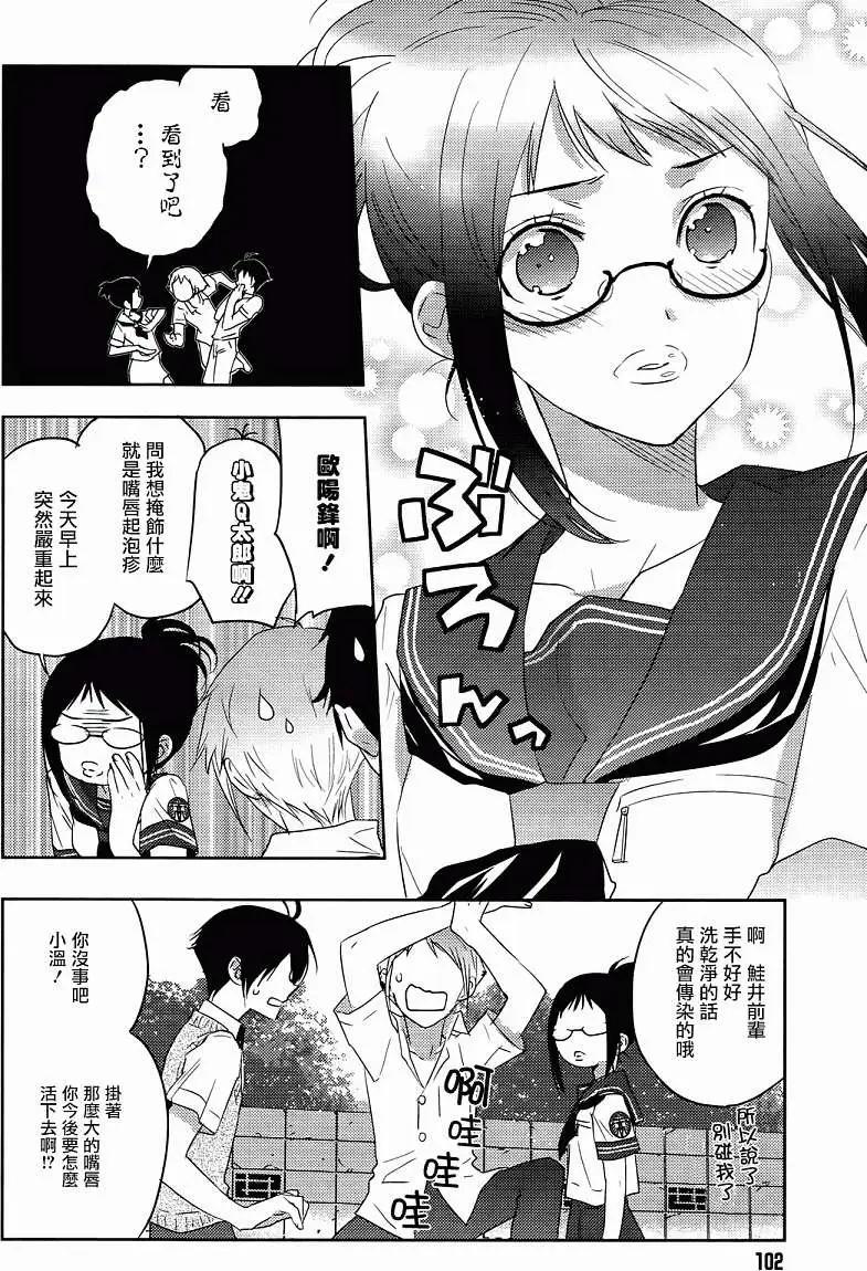 《Ever Green》第09回 第12页