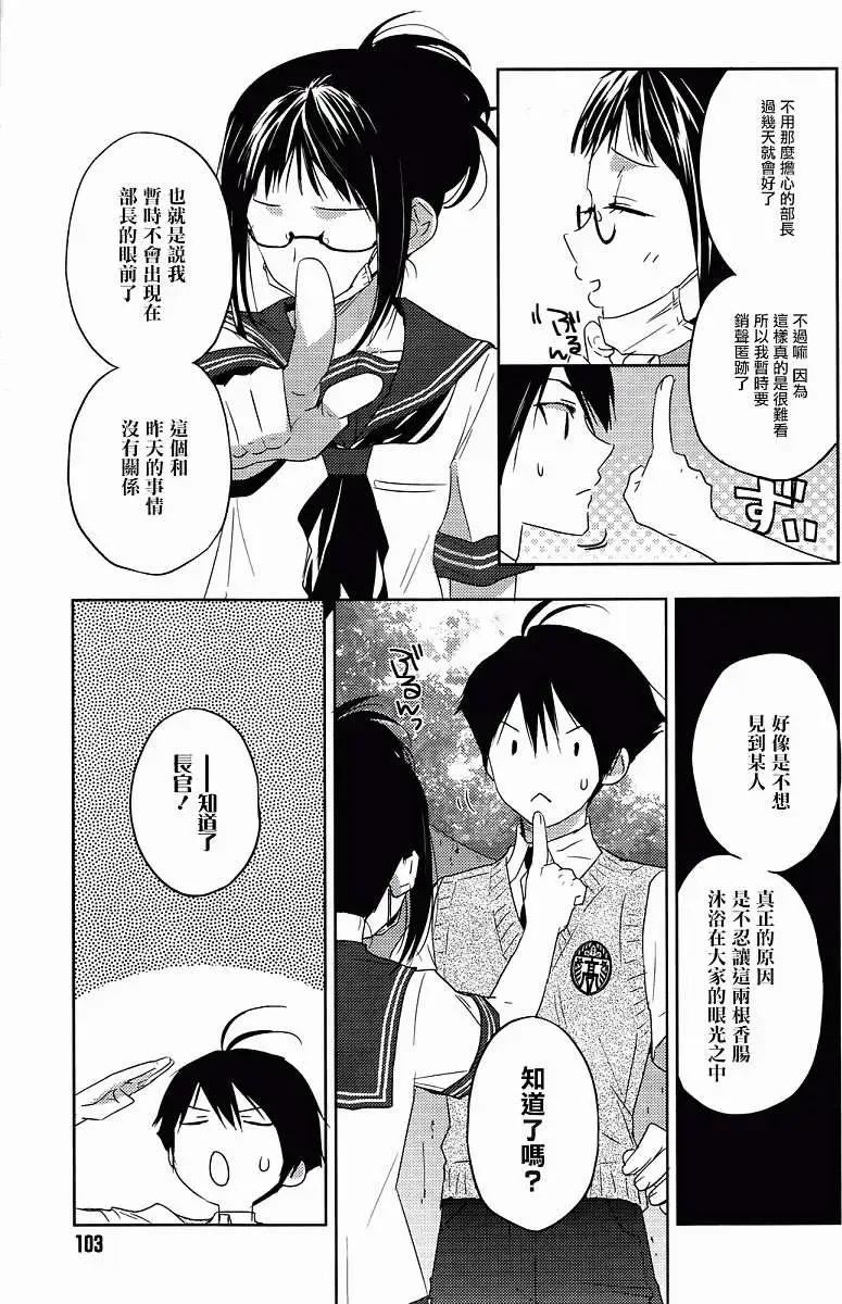 《Ever Green》第09回 第13页
